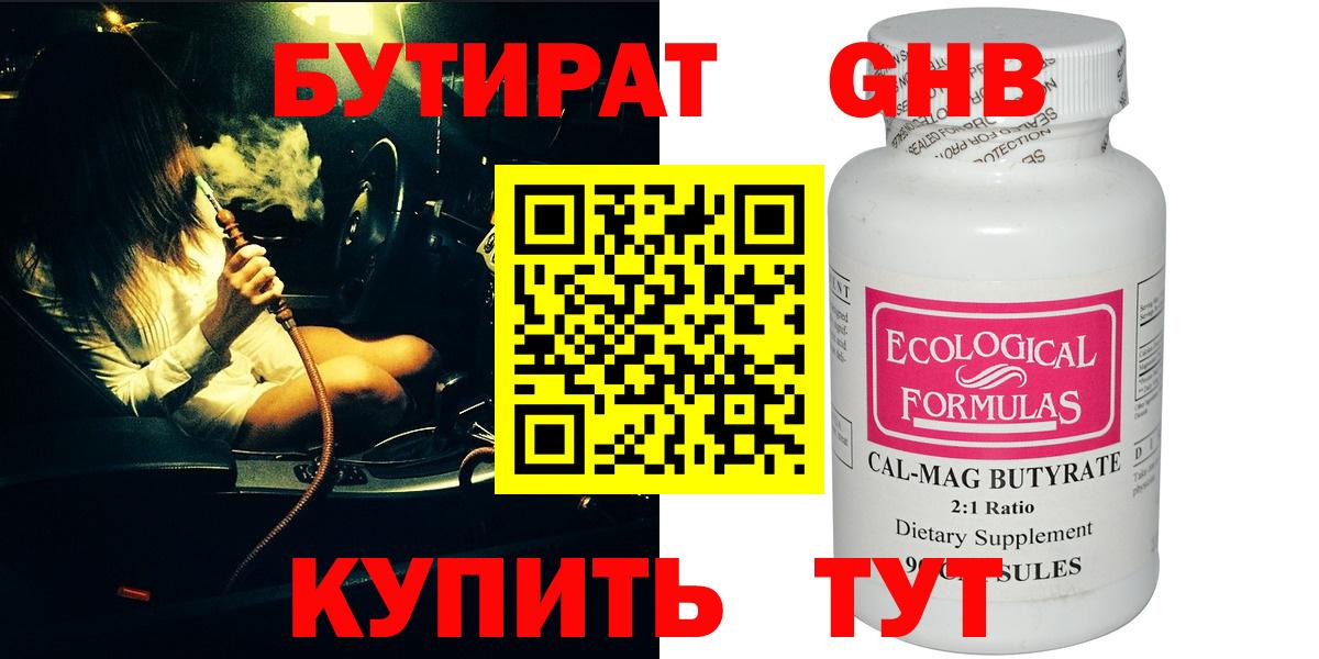 Бутират вода Корсаков