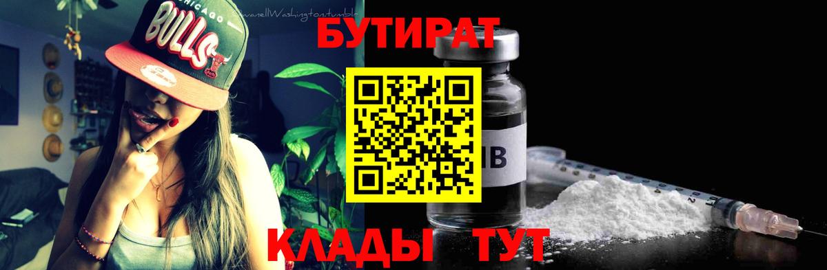 БУТИРАТ BDO 33%  Вход с VPN  Бутират  Корсаков 
