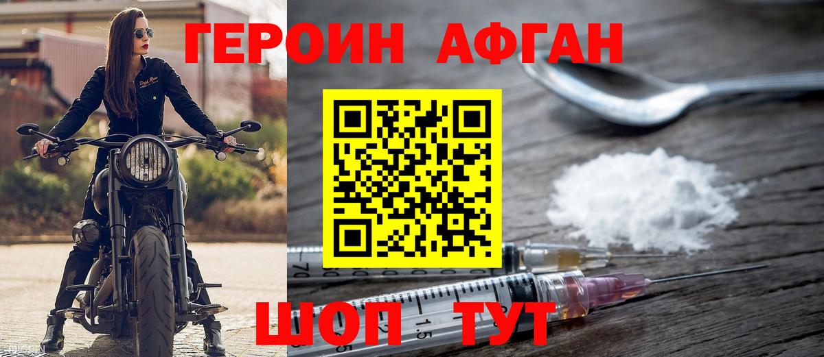 ГЕРОИН VHQ Корсаков