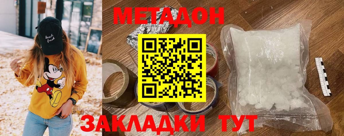 Метадон кристалл  Вход с VPN  Корсаков 