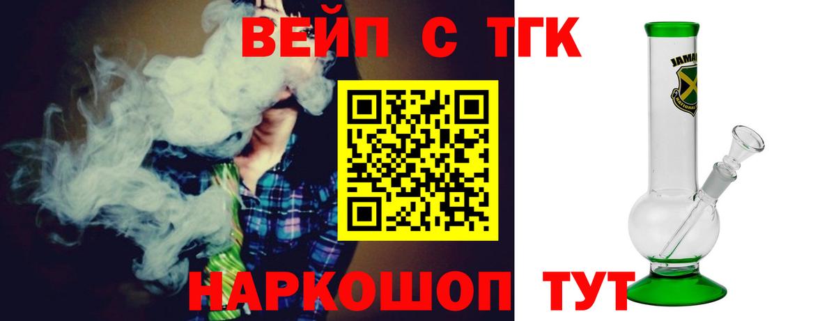 ТГК вейп  Дистиллят ТГК гашишное масло  Вход с VPN  Корсаков 